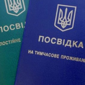 Як отримати посвідку на тимчасове проживання на підставі возз’єднання сім’ї
